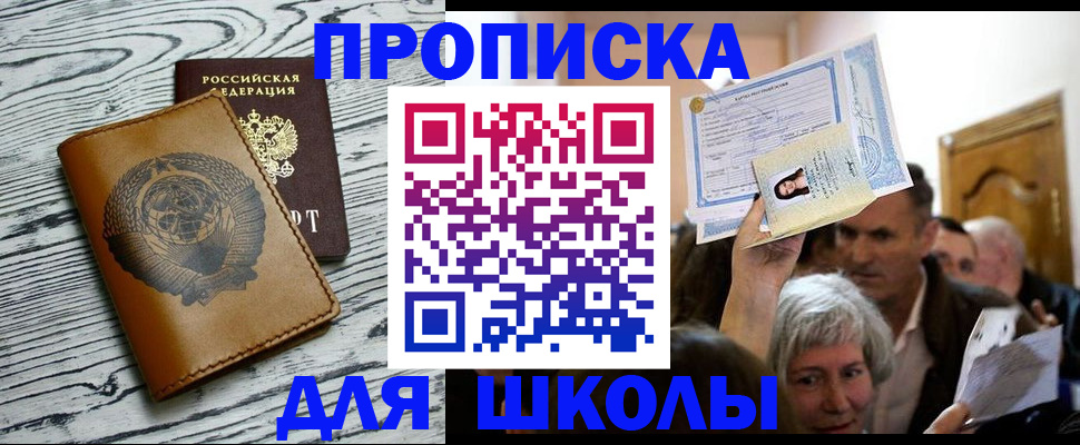 прописка 2025 в Новом Уренгое