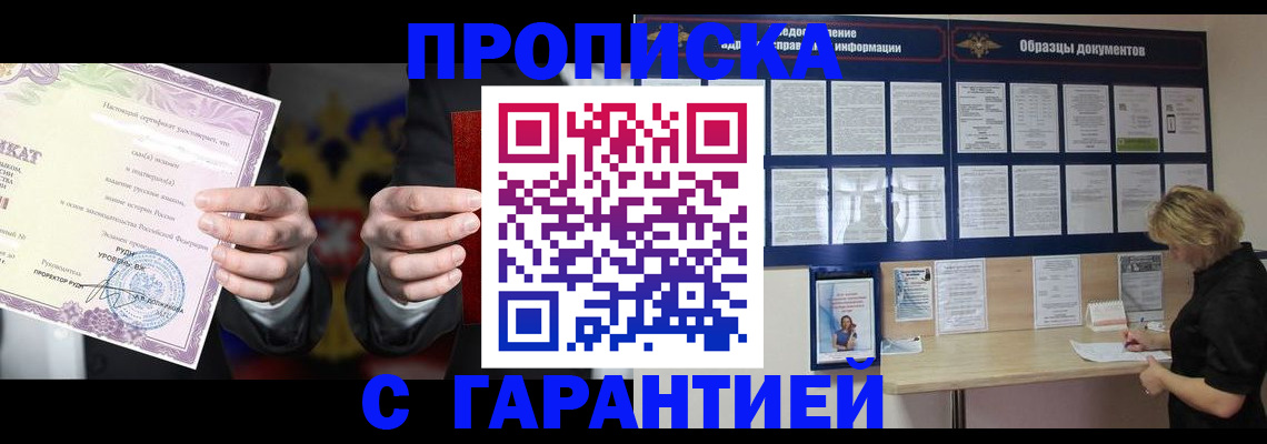 временная регистрация гарантия в Новом Уренгое