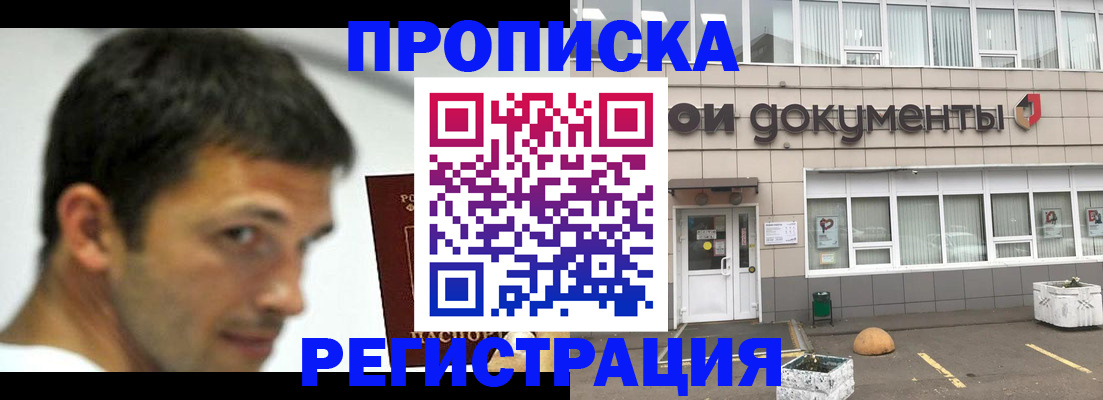 прописка 2025 в Новом Уренгое