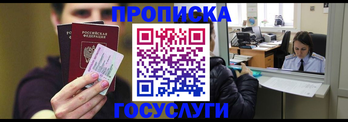 временная регистрация для школы в Новом Уренгое