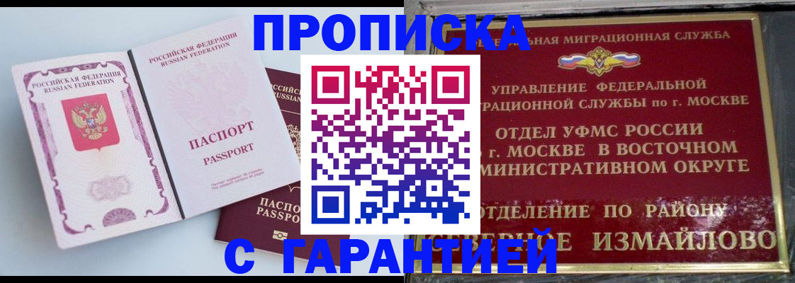 прописка регистрация в Новом Уренгое