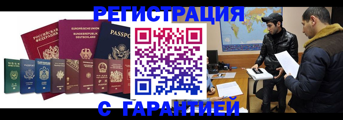 прописка иностранных граждан в Новом Уренгое
